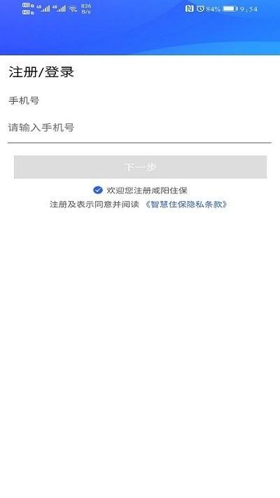 咸阳住保官方版下载,咸阳住保,办公app,服务app