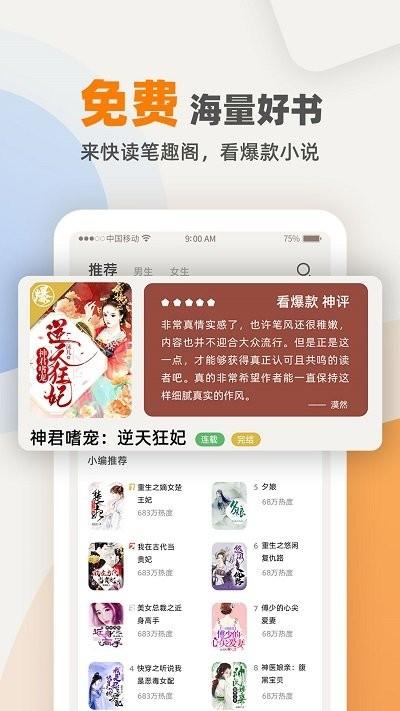 快笔全本小说app下载,快笔全本小说,小说app,阅读app