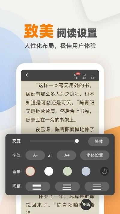 快笔全本小说app下载,快笔全本小说,小说app,阅读app