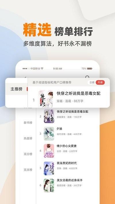 快笔全本小说app下载,快笔全本小说,小说app,阅读app