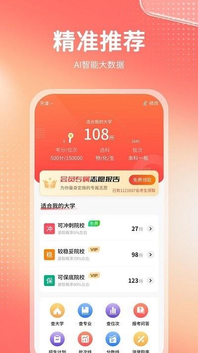 高考志愿报考专家app下载,高考志愿报考专家,志愿app