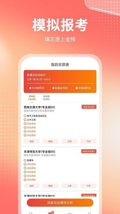 高考志愿报考专家app下载,高考志愿报考专家,志愿app