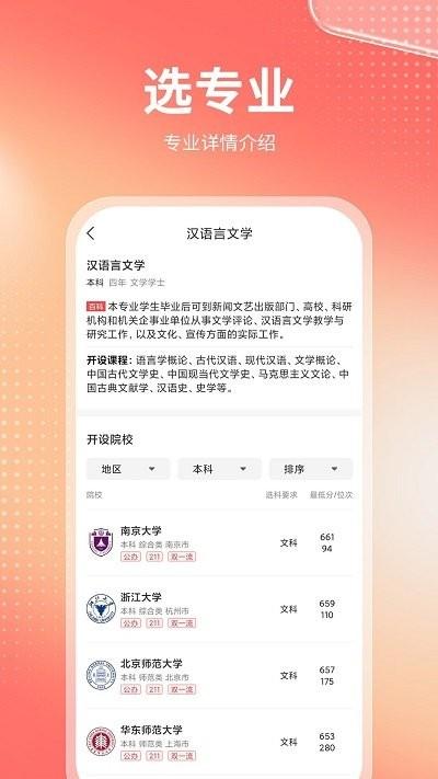 高考志愿报考专家app下载,高考志愿报考专家,志愿app