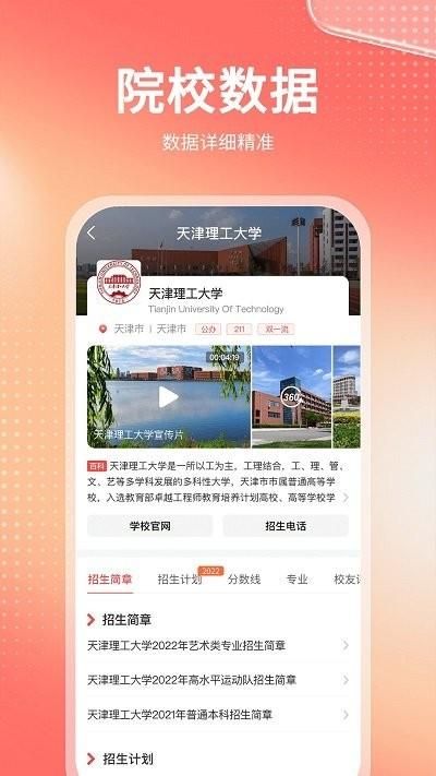 高考志愿报考专家app下载,高考志愿报考专家,志愿app