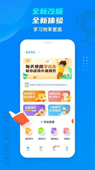 学尖生app下载,学尖生,学习app,教育app