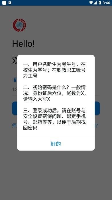 重庆智慧城职最新版下载,智慧城职,校园app,学习app