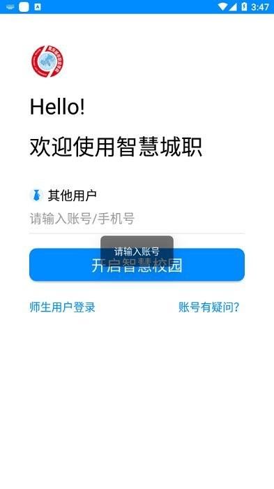 重庆智慧城职最新版下载,智慧城职,校园app,学习app
