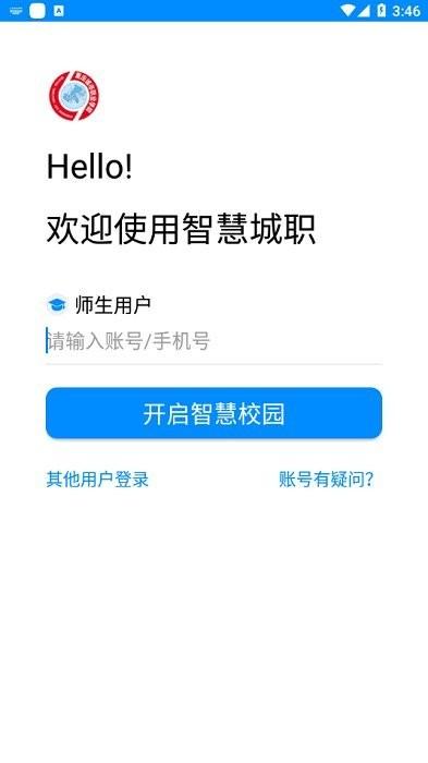 重庆智慧城职最新版下载,智慧城职,校园app,学习app