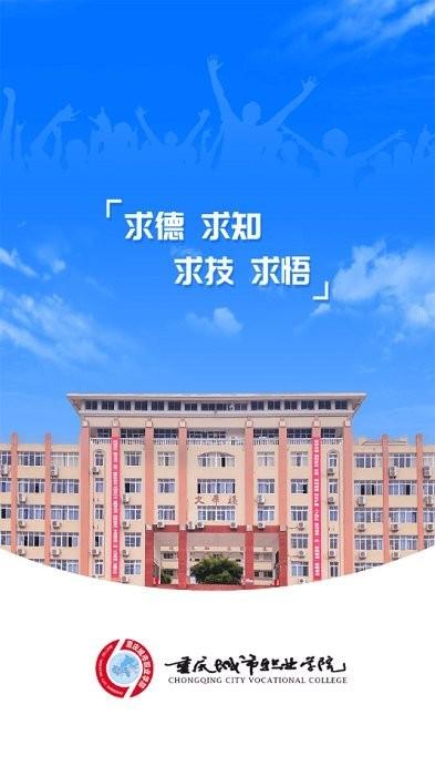 重庆智慧城职最新版下载,智慧城职,校园app,学习app