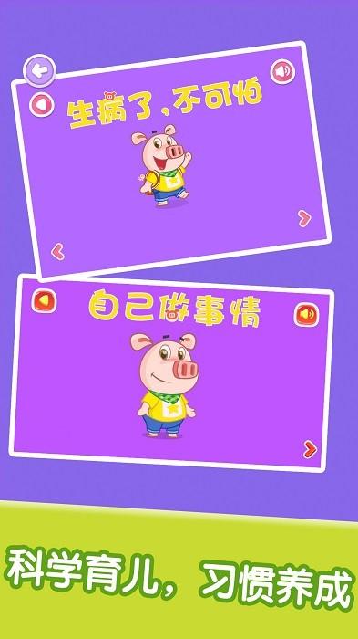 宝宝情商习惯养成app下载,宝宝情商习惯养成,育儿app,早教app