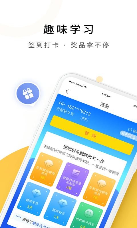 自考真题库软件官方版下载,自考真题库,题库app,考试app