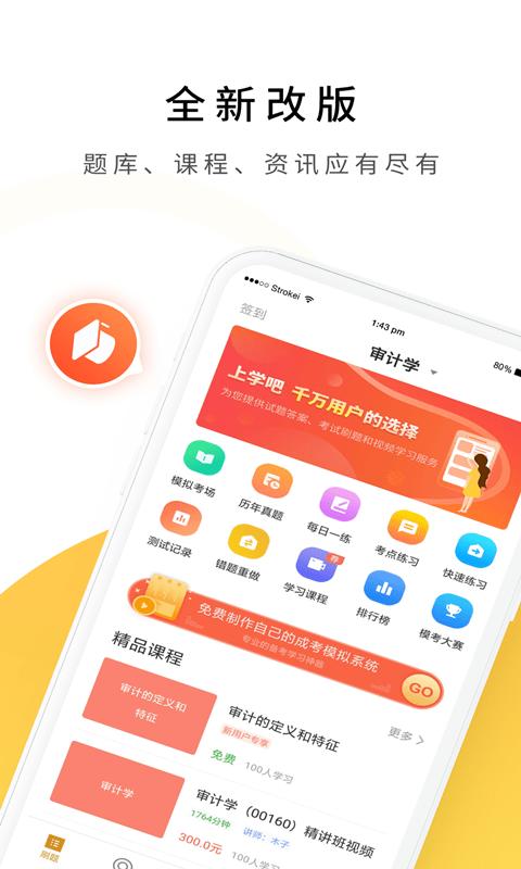 自考真题库软件官方版下载,自考真题库,题库app,考试app