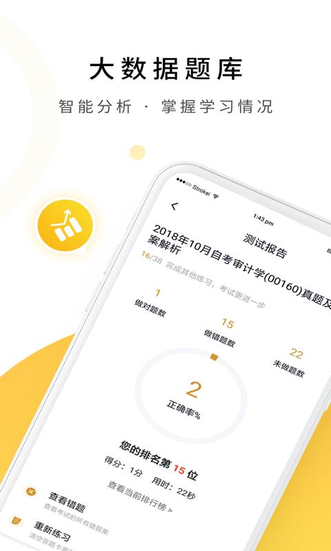 自考真题库软件官方版下载,自考真题库,题库app,考试app