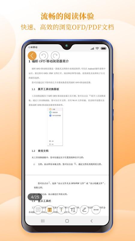 福昕ofd手机阅读器下载,福昕ofd,ofdapp,文档app