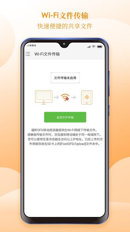 福昕ofd手机阅读器下载,福昕ofd,ofdapp,文档app