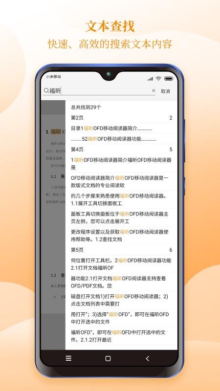 福昕ofd手机阅读器下载,福昕ofd,ofdapp,文档app