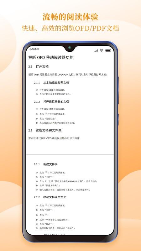 福昕ofd手机阅读器下载,福昕ofd,ofdapp,文档app