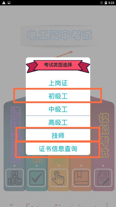 电工复审考试app下载,电工复审考试,电工app,考试app