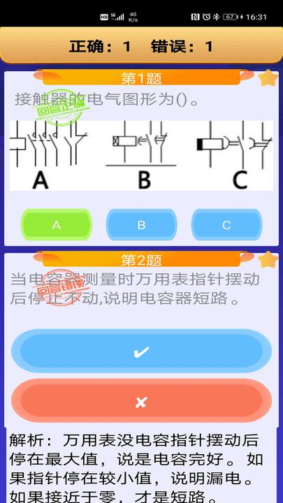电工复审考试app下载,电工复审考试,电工app,考试app