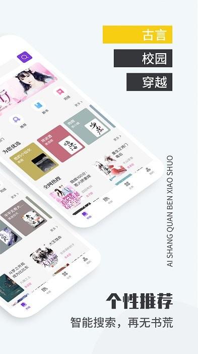 爱尚免费小说app下载,小说app,阅读app,爱尚免费小说