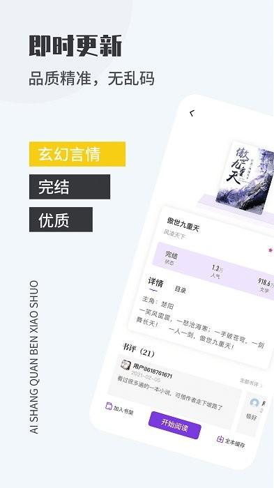 爱尚免费小说app下载,小说app,阅读app,爱尚免费小说