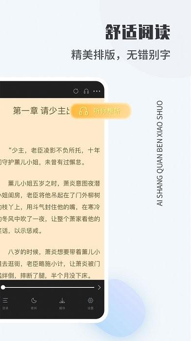 爱尚免费小说app下载,小说app,阅读app,爱尚免费小说