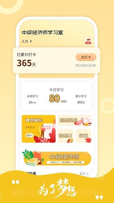 中级经济师练题库app下载,中级经济师练题库,题库app,学习app