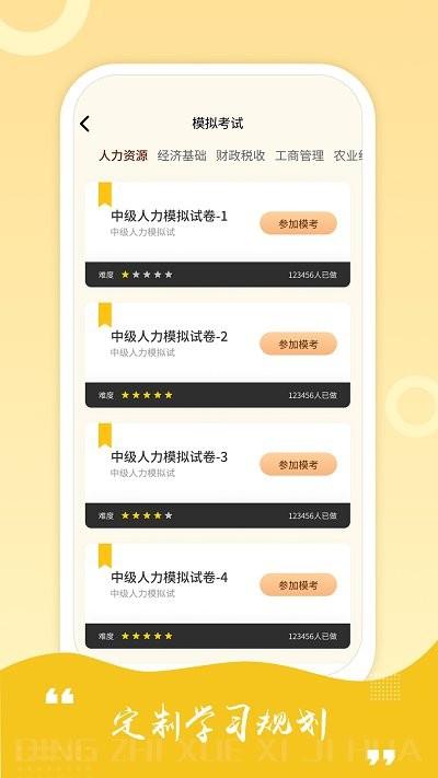 中级经济师练题库app下载,中级经济师练题库,题库app,学习app