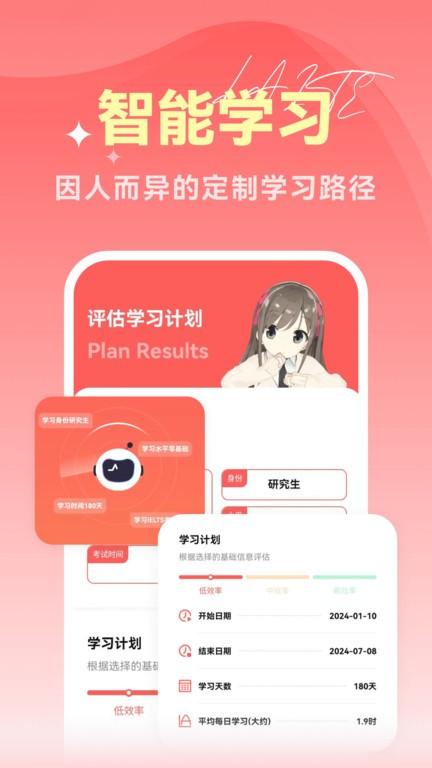 莱特雅思app下载,莱特雅思,雅思app,学习app