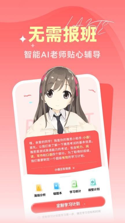 莱特雅思app下载,莱特雅思,雅思app,学习app