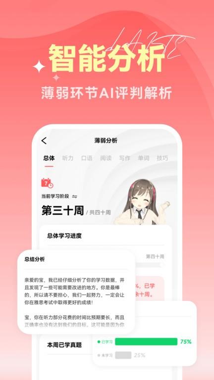 莱特雅思app下载,莱特雅思,雅思app,学习app
