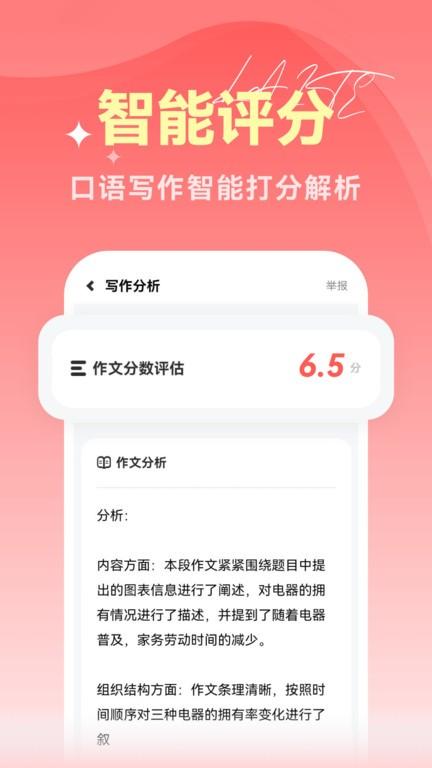 莱特雅思app下载,莱特雅思,雅思app,学习app