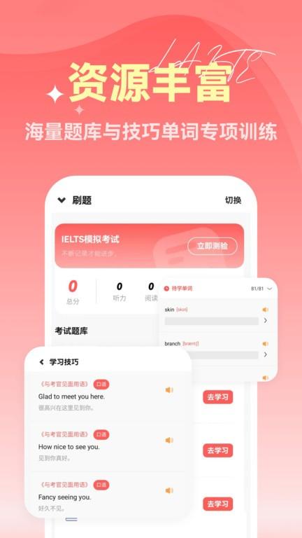 莱特雅思app下载,莱特雅思,雅思app,学习app